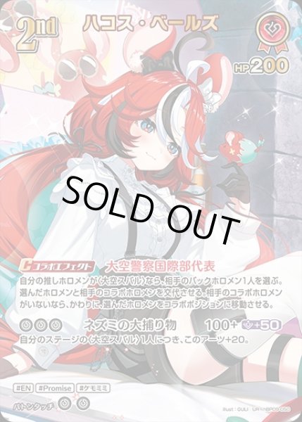 画像1: 《特価品》2nd〈ハコス・ベールズ〉【UR】《赤》 (1)