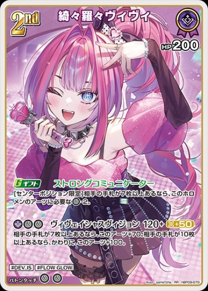 画像1: 2nd〈綺々羅々ヴィヴィ〉【RR】《紫》 (1)
