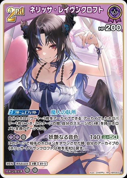 画像1: 2nd〈ネリッサ・レイヴンクロフト〉【RR】《紫》 (1)