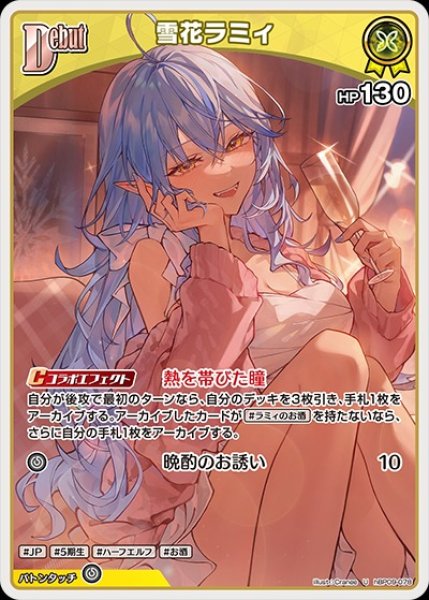 画像1: Debut〈雪花ラミィ〉【U】《黄》 (1)