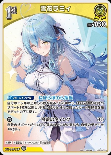 画像1: 1st〈雪花ラミィ〉【C】《黄》 (1)