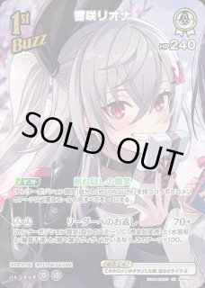 Debut〈響咲リオナ〉【P】《白》 - ホロカ通販 メルカード秋葉原