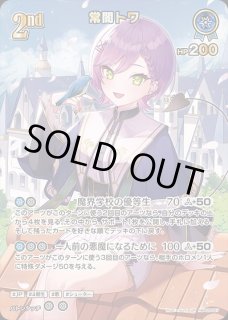 1st〈常闇トワ〉【SR】《青》 - ホロカ通販 メルカード秋葉原
