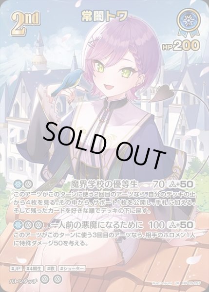 画像1: 《特価品》2nd〈常闇トワ〉【UR】《青》 (1)