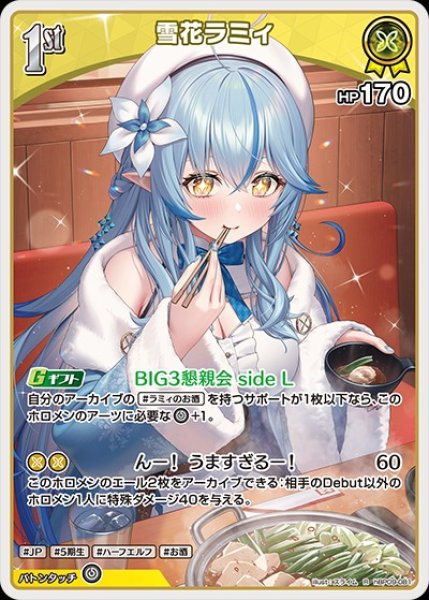 画像1: 1st〈雪花ラミィ〉【R】《黄》 (1)