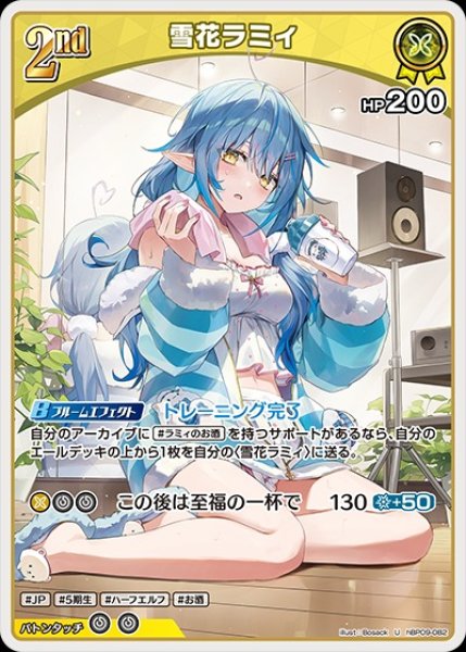 画像1: 2nd〈雪花ラミィ〉【U】《黄》 (1)