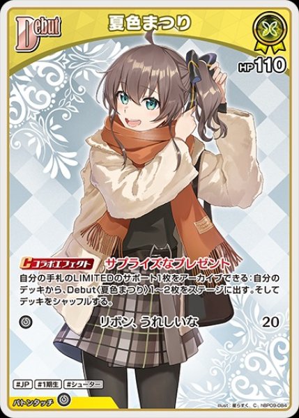 画像1: Debut〈夏色まつり〉【C】《黄》 (1)