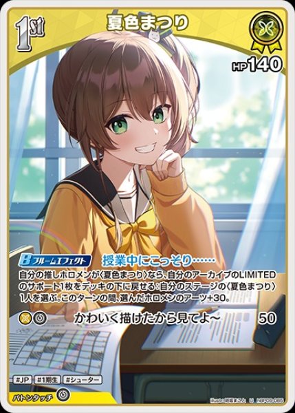 画像1: 1st〈夏色まつり〉【U】《黄》 (1)