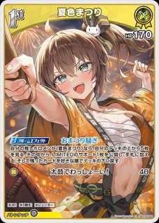 1st〈夏色まつり〉【R】《黄》 hBP06-076 販売ページ｜ホロライブ