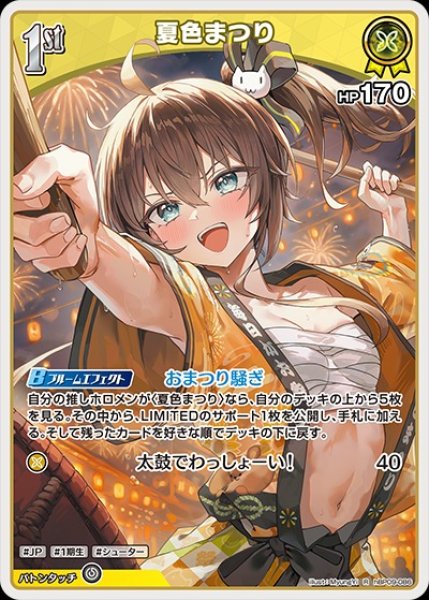 画像1: 1st〈夏色まつり〉【R】《黄》 (1)
