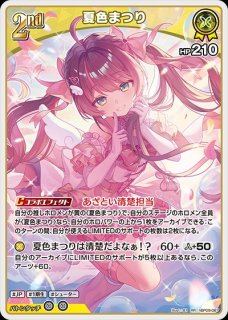 Debut〈夏色まつり〉【C】《黄》 hBP04-079 販売ページ｜ホロライブ