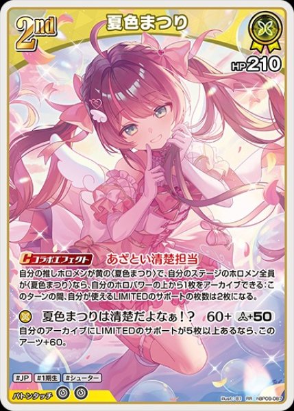 画像1: 2nd〈夏色まつり〉【RR】《黄》 (1)