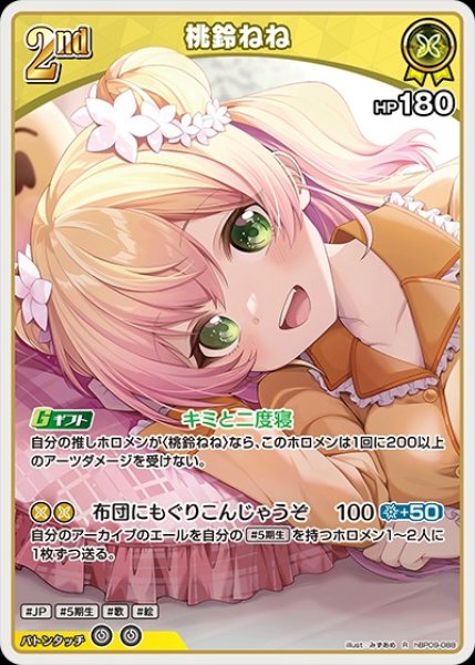 画像1: 2nd〈桃鈴ねね〉【R】《黄》 (1)