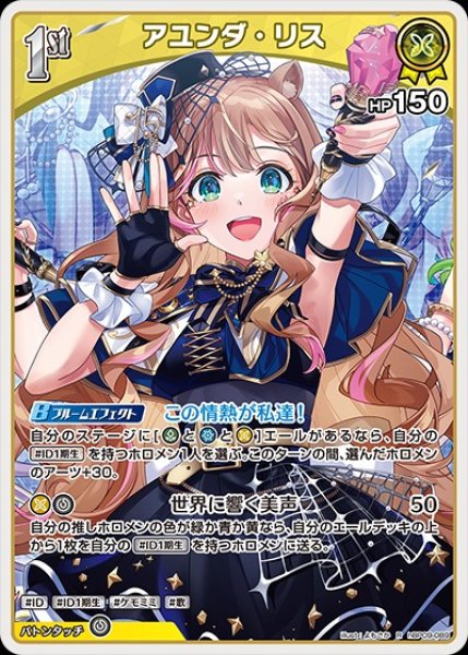 画像1: 1st〈アユンダ・リス〉【R】《黄》 (1)