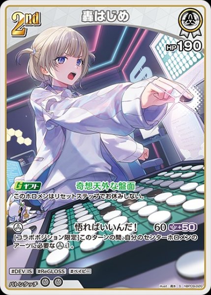 画像1: 2nd〈轟はじめ〉【S】《白》 (1)