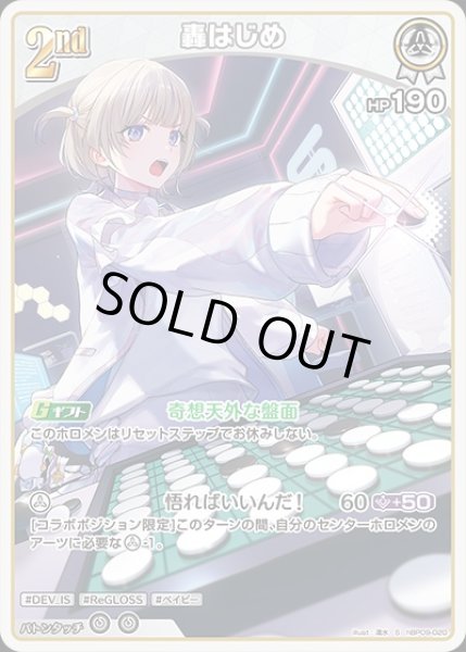 画像1: 《特価品》2nd〈轟はじめ〉【S】《白》 (1)