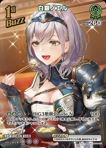 画像1: 1st〈白銀ノエル〉【SR】《緑》 (1)