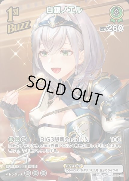 画像1: 《特価品》1st〈白銀ノエル〉【SR】《緑》 (1)