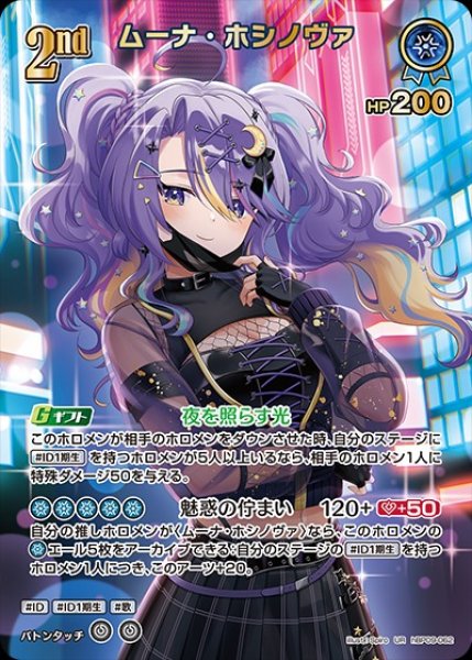 画像1: 2nd〈ムーナ・ホシノヴァ〉【UR】《青》 (1)