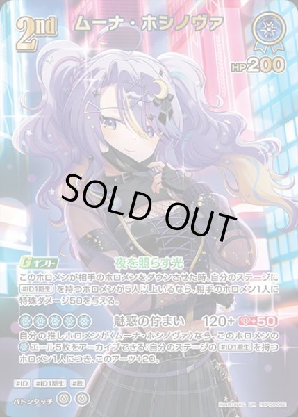 画像1: 《特価品》2nd〈ムーナ・ホシノヴァ〉【UR】《青》 (1)