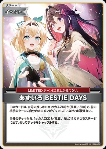画像1: あずいろ BESTIE DAYS【U】《イベント》 (1)