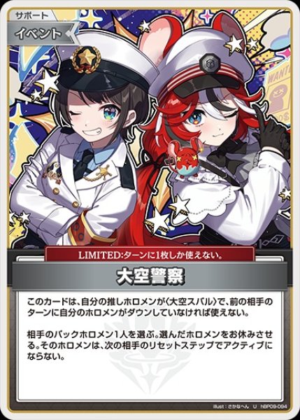 画像1: 大空警察【U】《イベント》 (1)