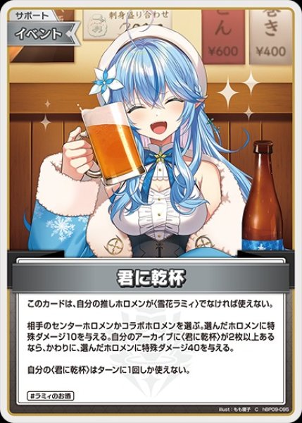 画像1: 君に乾杯【C】《イベント》 (1)