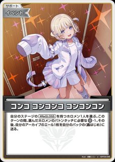 みっころね24（ホイル）【S】《イベント》 パラレル版hBP02-084 販売