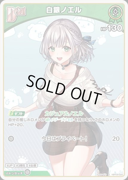 画像1: 《特価品》Debut〈白銀ノエル〉【S】《緑》 (1)