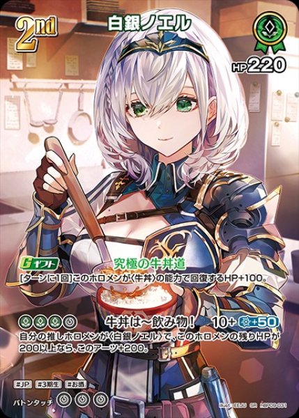 画像1: 2nd〈白銀ノエル〉【SR】《緑》 (1)