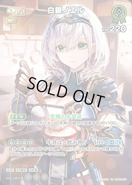 画像1: 《特価品》2nd〈白銀ノエル〉【SR】《緑》 (1)