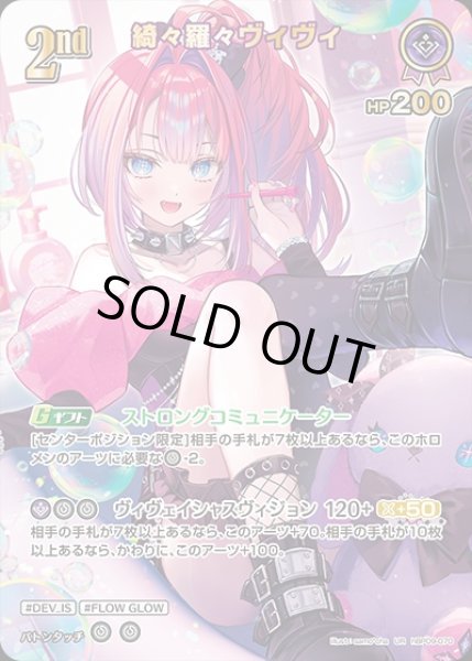 画像1: 《特価品》2nd〈綺々羅々ヴィヴィ〉【UR】《紫》 (1)