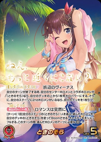 画像1: 《特価品》ときのそら【SEC】《赤》 (1)