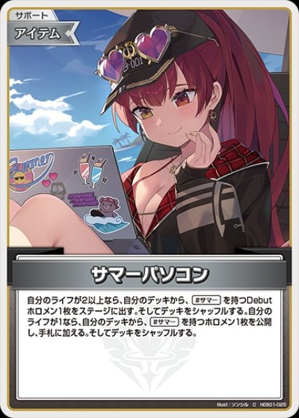 画像1: サマーパソコン【C】《アイテム》 (1)