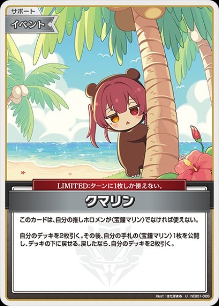 画像1: クマリン【U】《イベント》 (1)