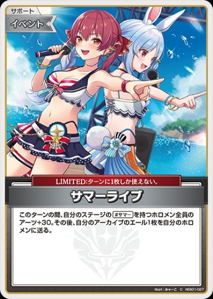 画像1: サマーライブ【C】《イベント》 (1)
