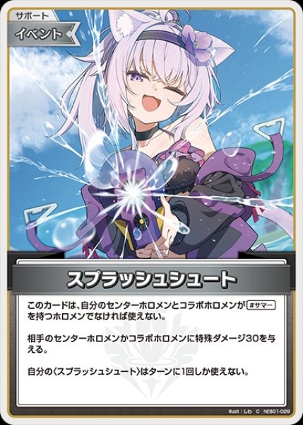 画像1: スプラッシュシュート【C】《イベント》 (1)