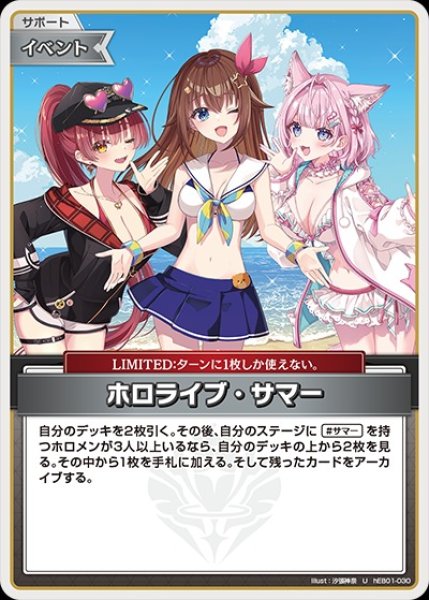 画像1: ホロライブ・サマー【U】《イベント》 (1)