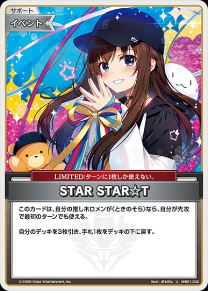 画像1: STAR STAR☆T【U】《イベント》 (1)