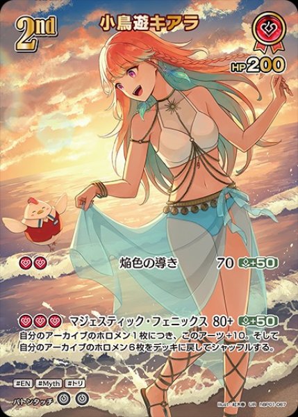 画像1: 2nd〈小鳥遊キアラ〉【UR】《赤》※hEB01 (1)