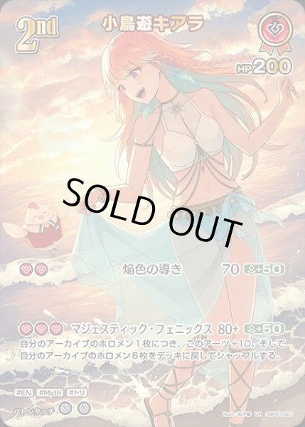 画像1: 《特価品》2nd〈小鳥遊キアラ〉【UR】《赤》※hEB01 (1)