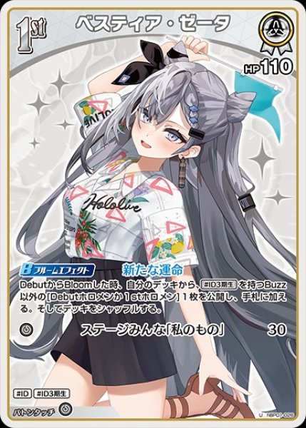 画像1: 1st〈ベスティア・ゼータ〉【U】《白》※hEB01 (1)