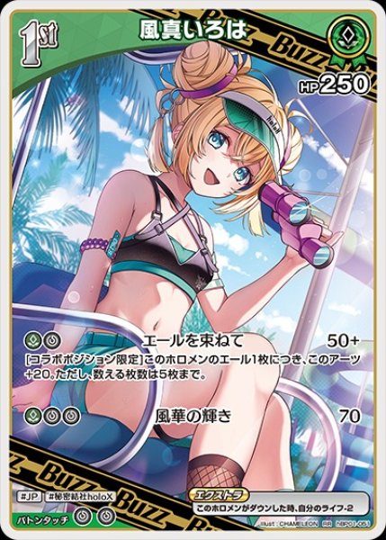 画像1: 1st〈風真いろは〉【RR】《緑》※hEB01 (1)
