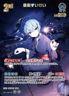 2nd〈星街すいせい〉【UR】《赤》 パラレル版hBP05-037 販売ページ