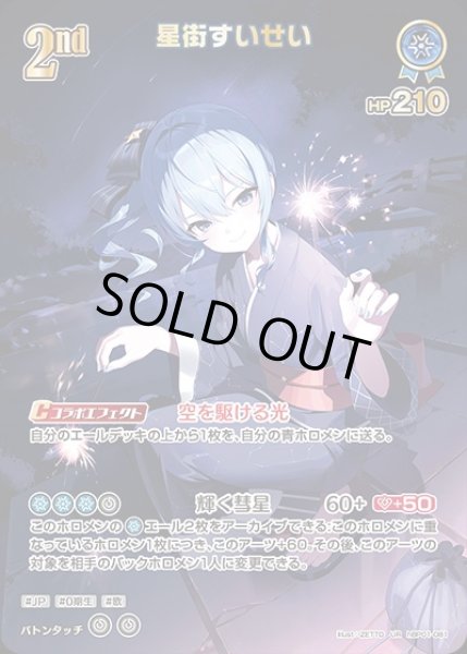 画像1: 《特価品》2nd〈星街すいせい〉【UR】《青》※hEB01 (1)
