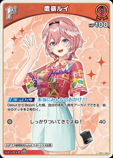 画像1: 1st〈鷹嶺ルイ〉【U】《赤》※hEB01 (1)