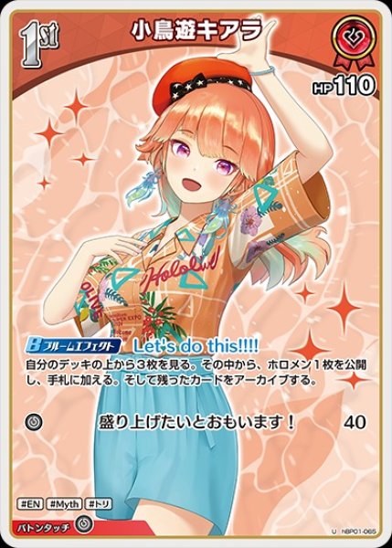 画像1: 1st〈小鳥遊キアラ〉【U】《赤》※hEB01 (1)