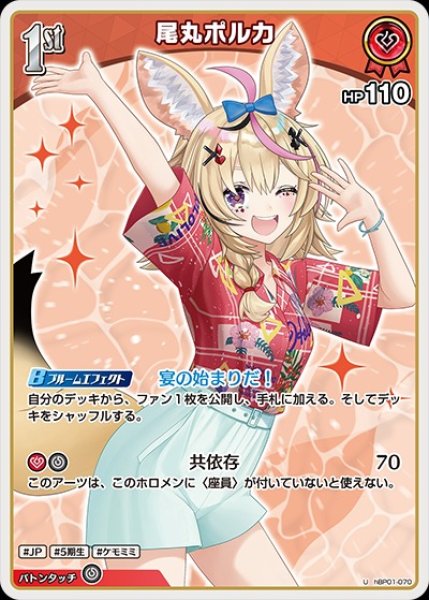 画像1: 1st〈尾丸ポルカ〉【U】《赤》※hEB01 (1)