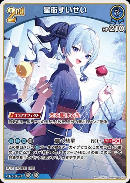 画像1: 2nd〈星街すいせい〉【RR】《青》※hEB01 (1)