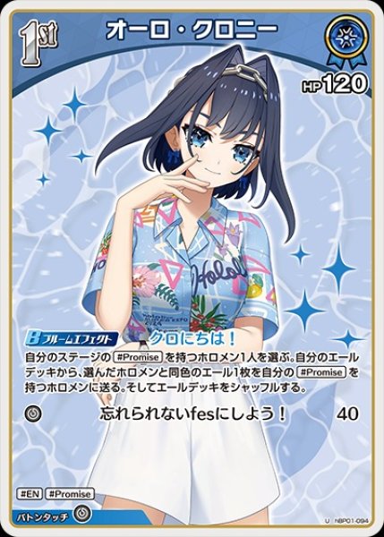 画像1: 1st〈オーロ・クロニー〉【U】《青》※hEB01 (1)